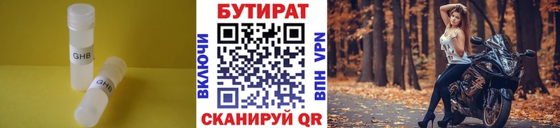 Бутират 99%  Ковров 